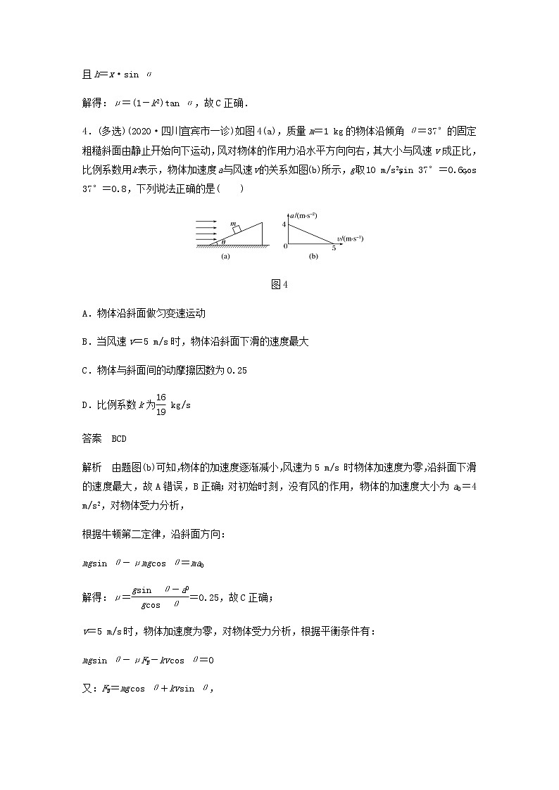 高考物理全一册专题17动力学两类基本问题练习含解析03