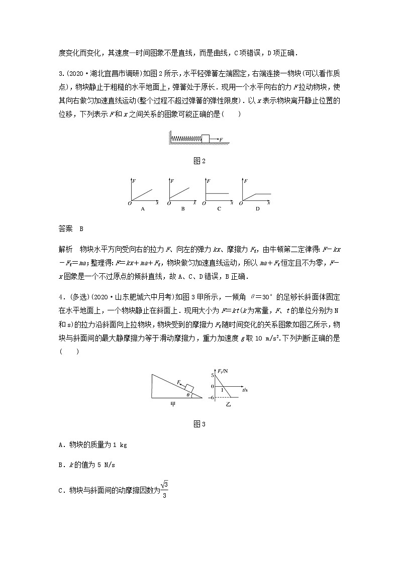 高考物理全一册专题19动力学中的图象问题练习含解析第2页