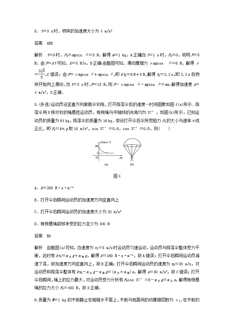 高考物理全一册专题19动力学中的图象问题练习含解析第3页