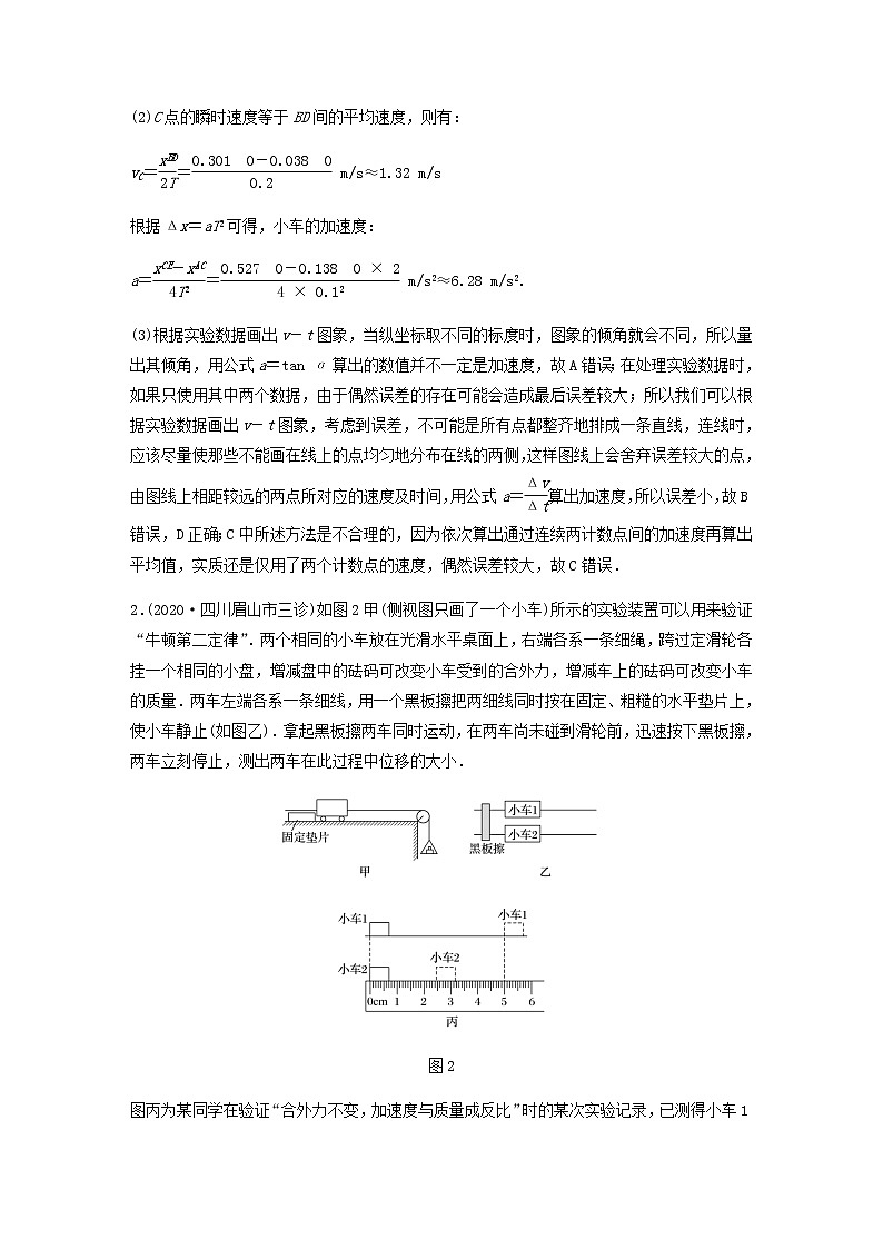 高考物理全一册专题24实验：研究匀变速直线运动实验：验证牛顿运动定律练习含解析第2页