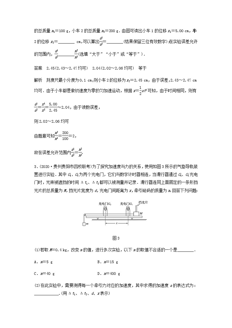 高考物理全一册专题24实验：研究匀变速直线运动实验：验证牛顿运动定律练习含解析第3页