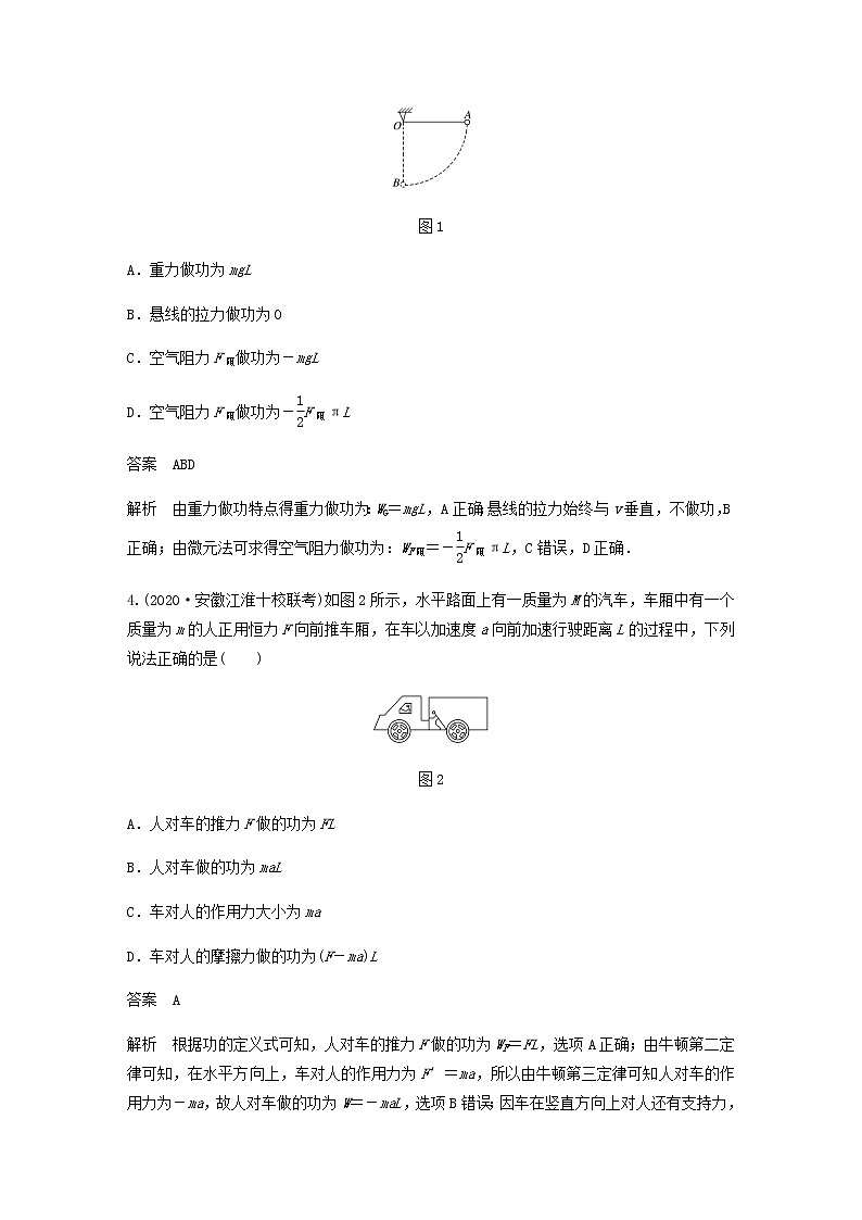 高考物理全一册专题33功的理解和计算练习含解析第2页