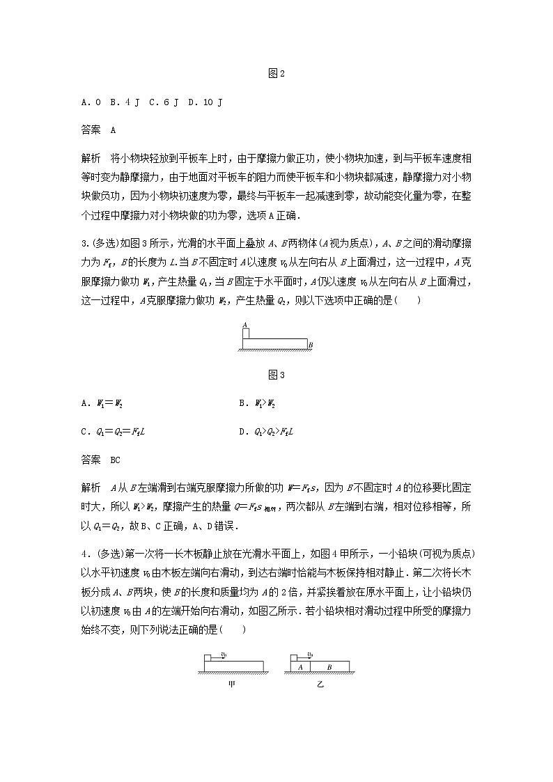 高考物理全一册专题39“滑块_木板”模型中的能量问题练习含解析02