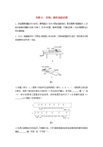 高考物理全一册专题42实验：探究动能定理练习含解析