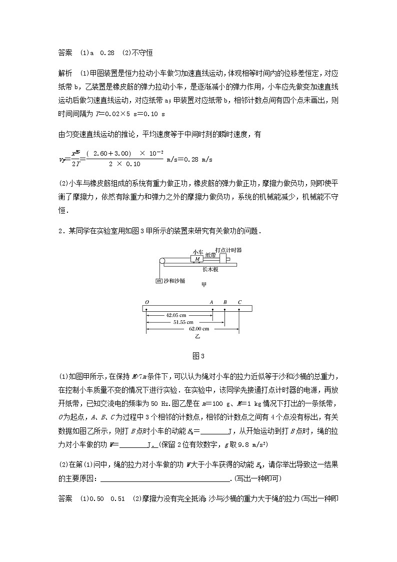 高考物理全一册专题42实验：探究动能定理练习含解析02