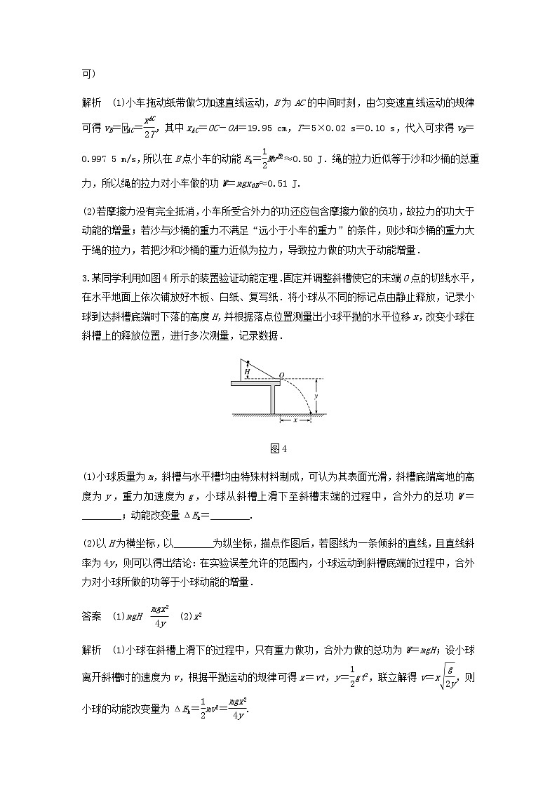 高考物理全一册专题42实验：探究动能定理练习含解析03