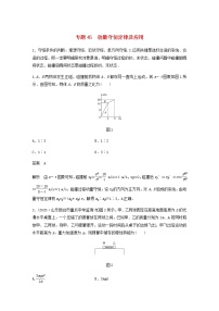 高考物理全一册专题45动量守恒定律及应用练习含解析