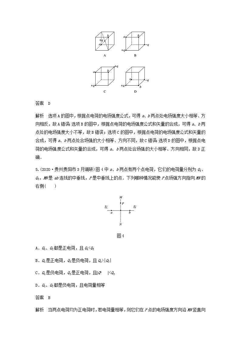 高考物理全一册专题52电场强度和电场线练习含解析第3页