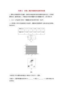 高考物理全一册专题62实验：测定电源的电动势和内阻练习含解析