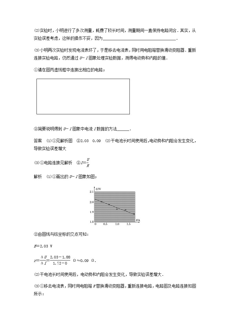 高考物理全一册专题62实验：测定电源的电动势和内阻练习含解析02