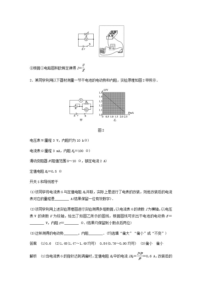 高考物理全一册专题62实验：测定电源的电动势和内阻练习含解析03