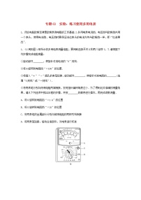 高考物理全一册专题63实验：练习使用多用电表练习含解析