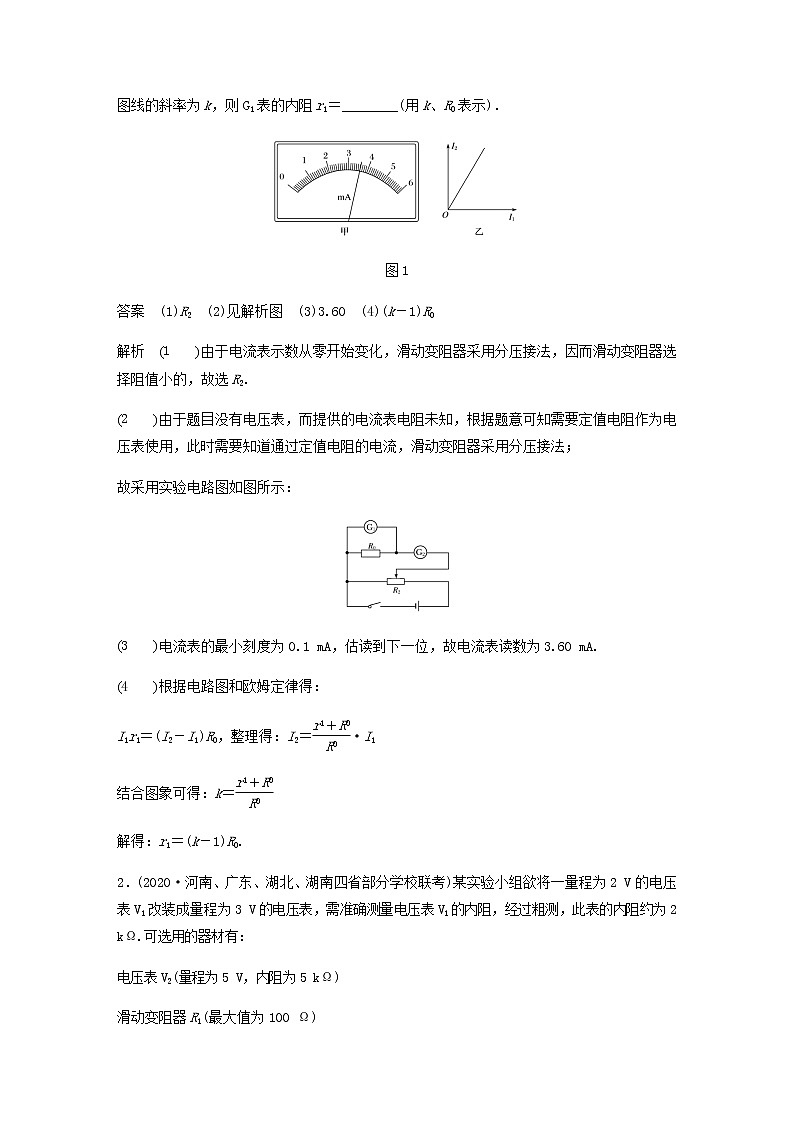 高考物理全一册专题64实验：电学拓展创新实验练习含解析02