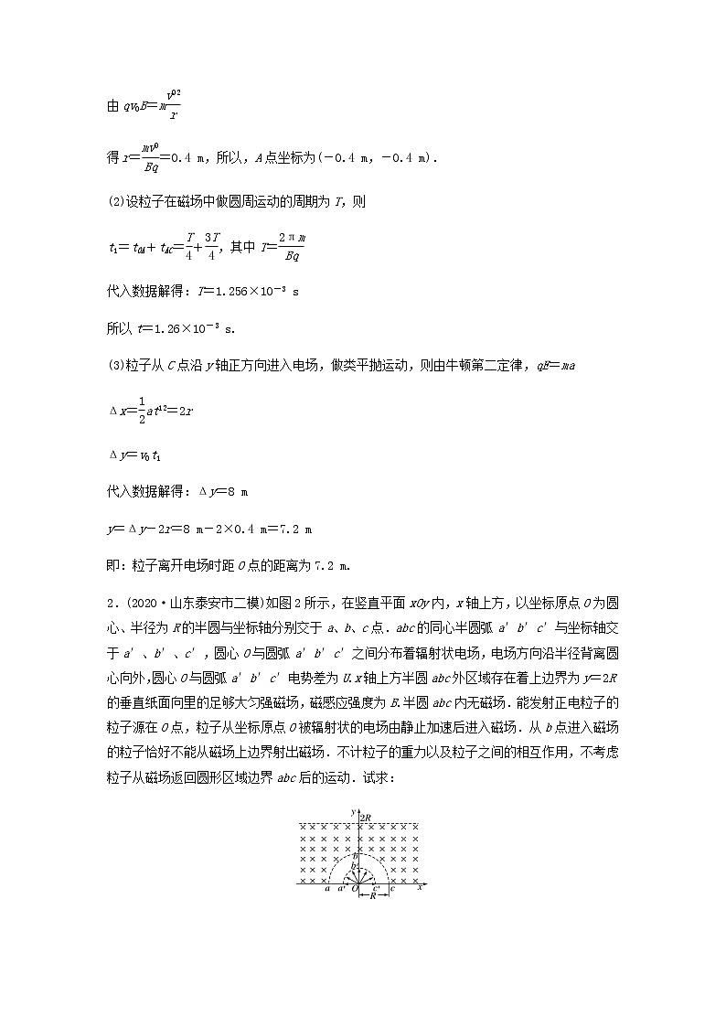 高考物理全一册专题70B带电粒子在组合场中的运动练习含解析02