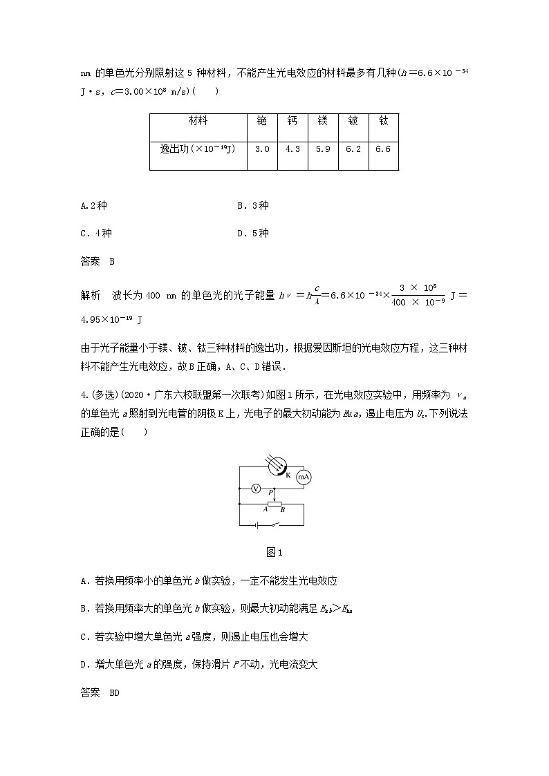 高考物理全一册专题81光电效应波粒二象性练习含解析第2页