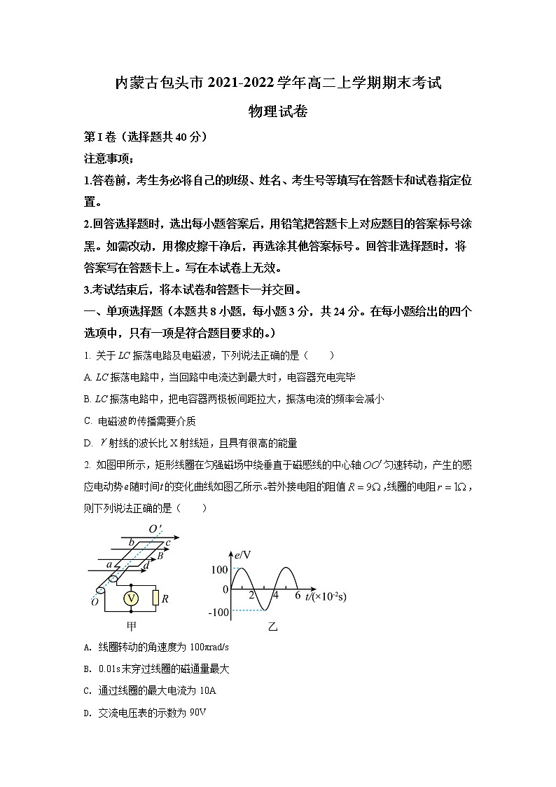 2021-2022学年山东省济宁市兖州区高二下学期期中考试物理试题（Word版）第1页