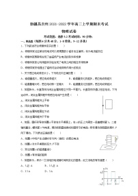 2021-2022学年新疆昌吉州高二上学期期末考试物理试题（Word版）