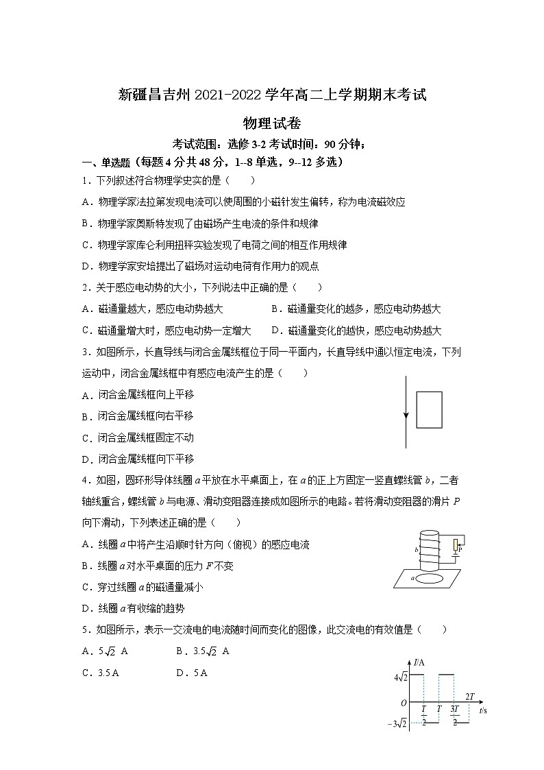 2021-2022学年新疆昌吉州高二上学期期末考试物理试题（Word版）第1页