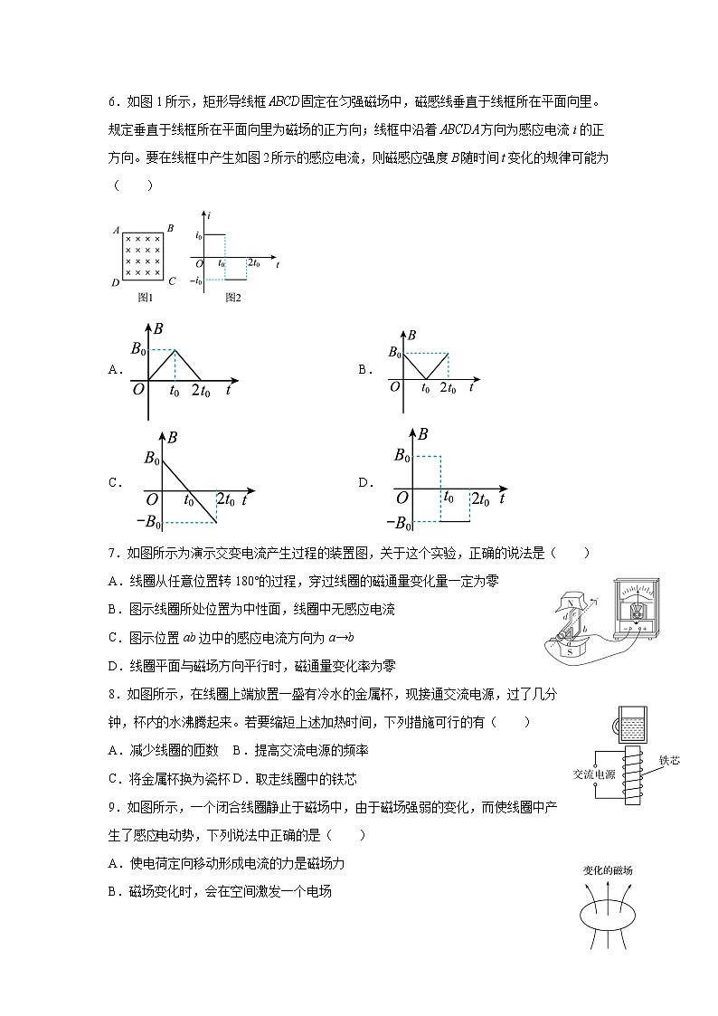 2021-2022学年新疆昌吉州高二上学期期末考试物理试题（Word版）第2页