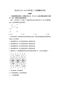 2021-2022学年内蒙古包头市高二上学期期末考试物理试题（Word版）