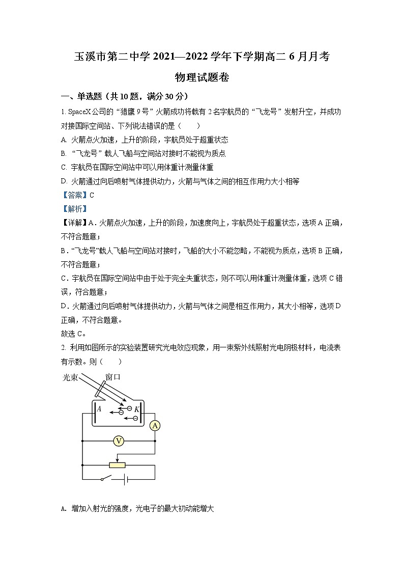 2021-2022学年云南省玉溪市第二中学高二（下）6月物理试题（解析版）01