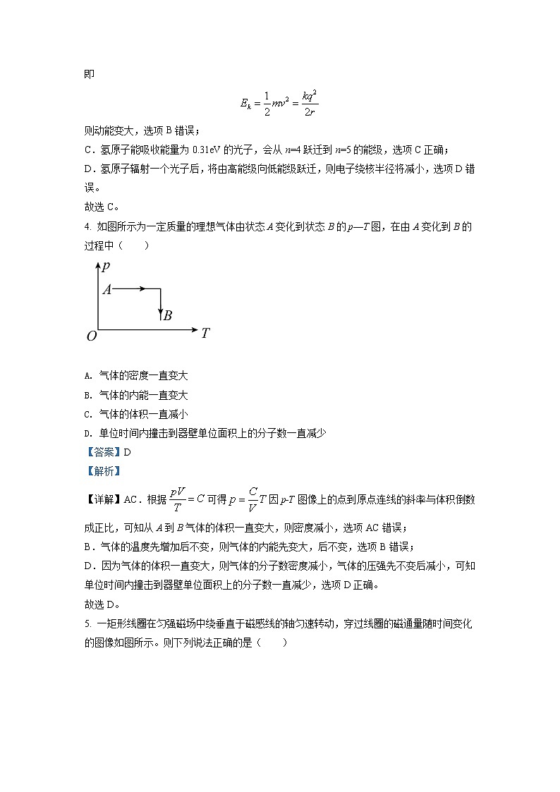 2021-2022学年云南省玉溪市第二中学高二（下）6月物理试题（解析版）03
