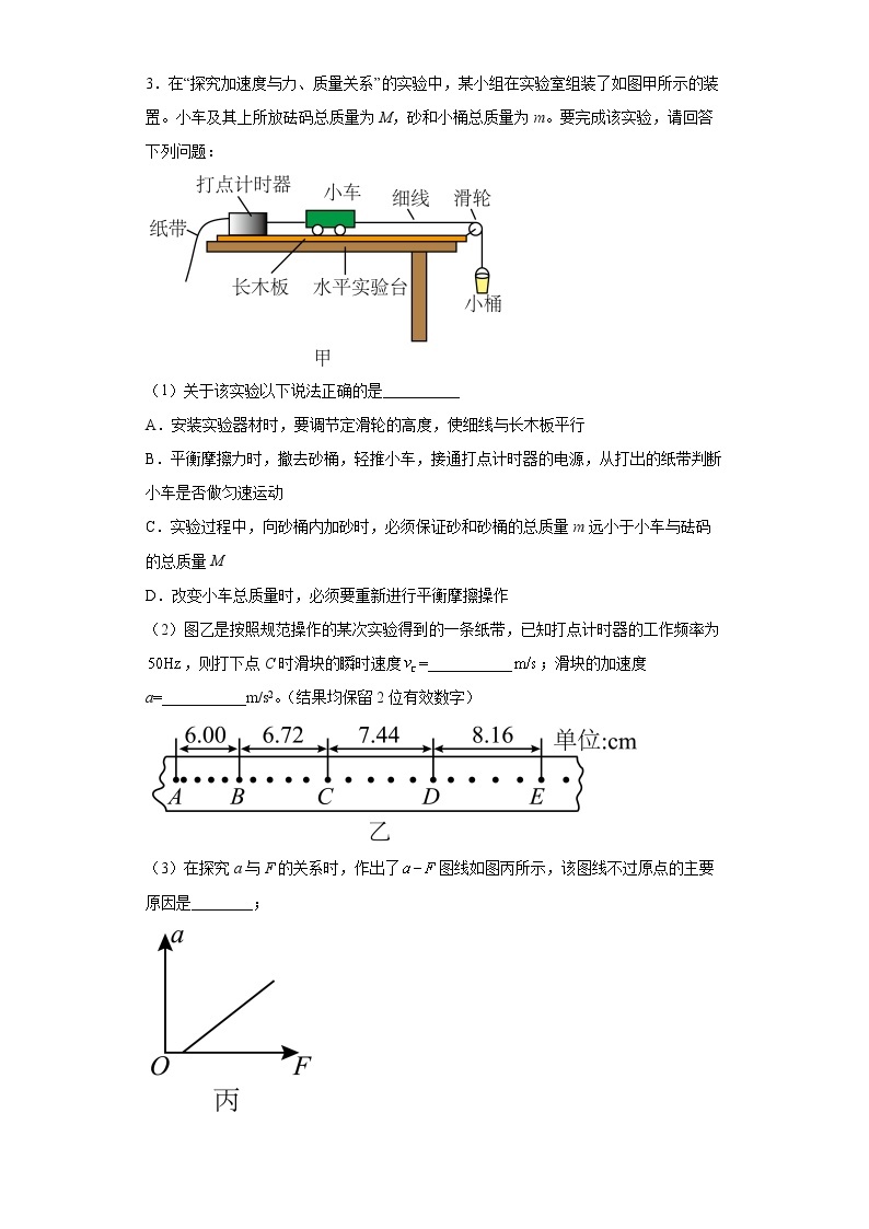 4.2《实验：探究加速度与力、质量的关系》课件+教案+配套练习02