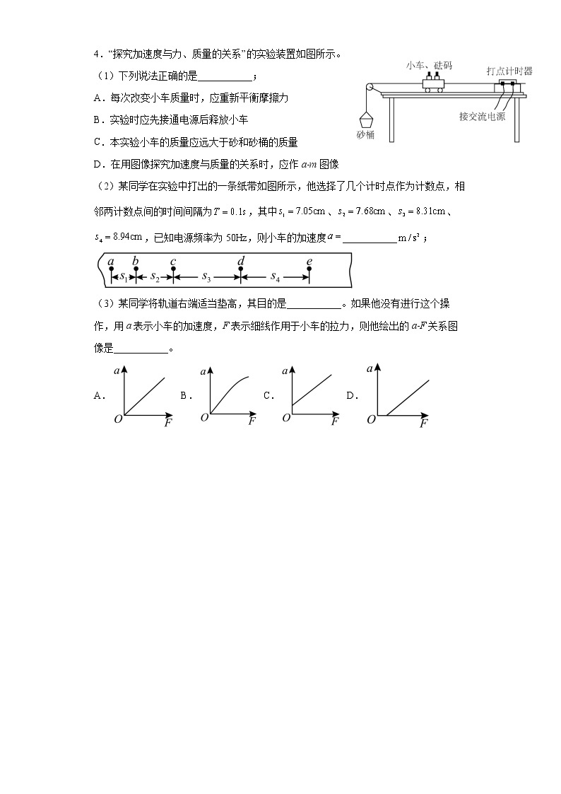 4.2《实验：探究加速度与力、质量的关系》课件+教案+配套练习03