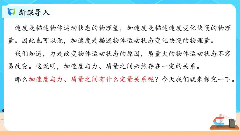 4.2《实验：探究加速度与力、质量的关系》课件+教案+配套练习02