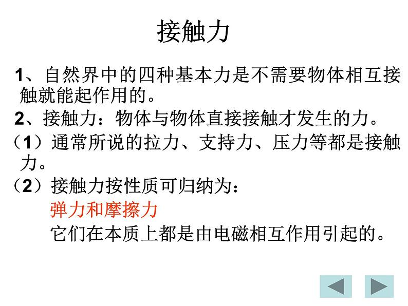 2022-2023年人教版高中物理必修1 第3章相互作用3-2 弹力课件第2页