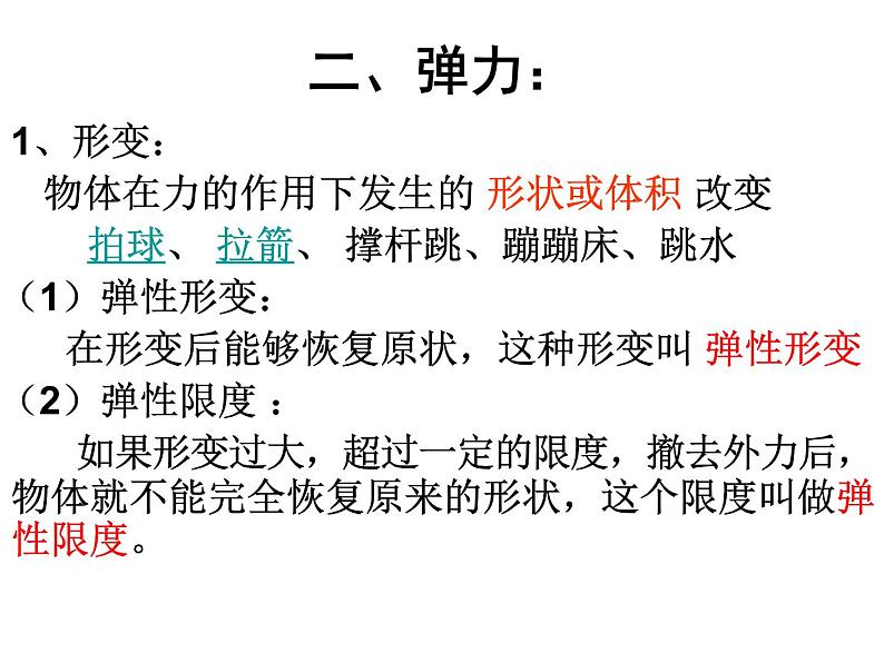 2022-2023年人教版高中物理必修1 第3章相互作用3-2 弹力课件第4页