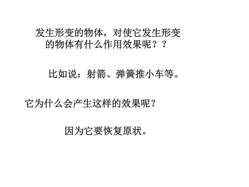 2022-2023年人教版高中物理必修1 第3章相互作用3-2 弹力课件第5页