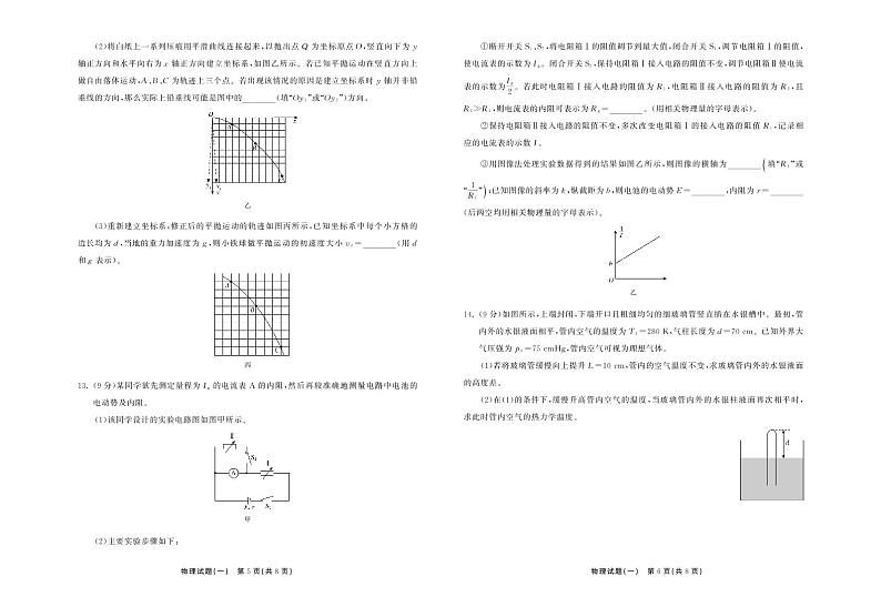 2021-2022学年湖北省普通高中学业水平等级考试模拟演练（一）物理试题（PDF版）03