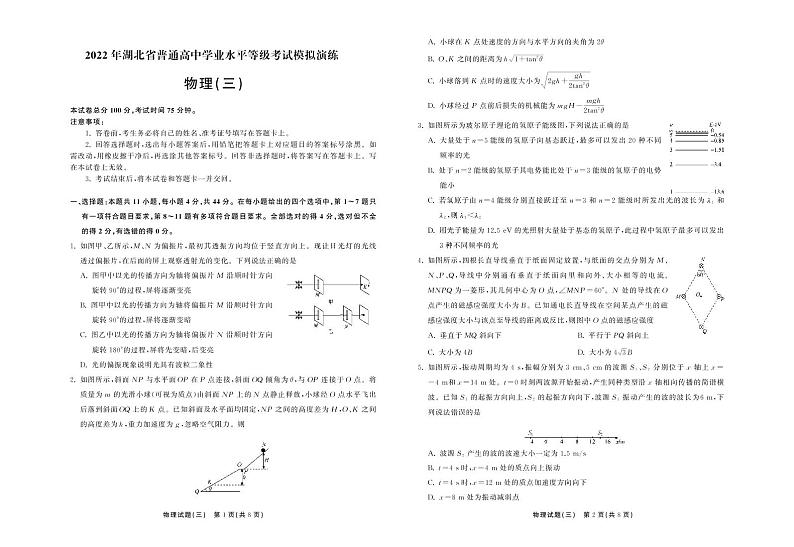2021-2022学年湖北省普通高中学业水平等级考试模拟演练（三）物理试题（PDF版）01