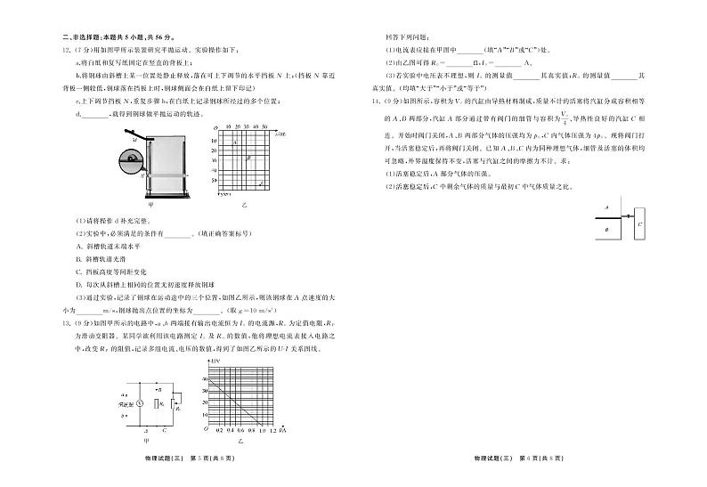 2021-2022学年湖北省普通高中学业水平等级考试模拟演练（三）物理试题（PDF版）03
