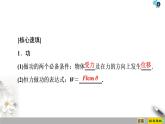 2022-2023年人教版(2019)新教材高中物理必修2 第8章机械能守恒定律复习课件