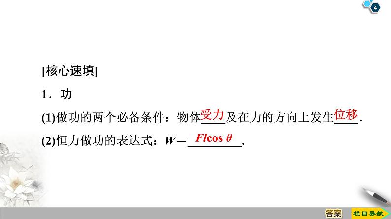 2022-2023年人教版(2019)新教材高中物理必修2 第8章机械能守恒定律复习课件第4页