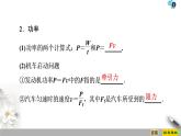 2022-2023年人教版(2019)新教材高中物理必修2 第8章机械能守恒定律复习课件
