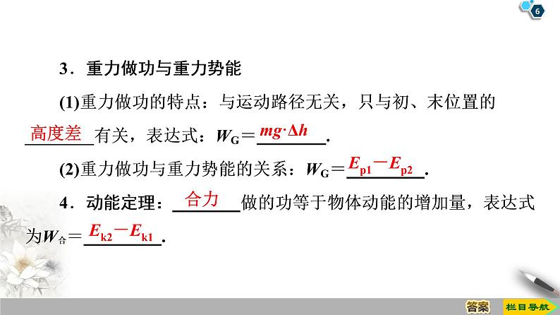2022-2023年人教版(2019)新教材高中物理必修2 第8章机械能守恒定律复习课件第6页
