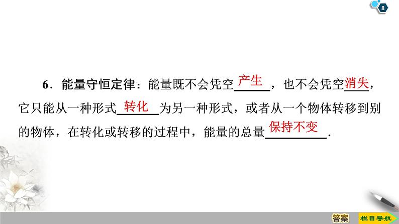 2022-2023年人教版(2019)新教材高中物理必修2 第8章机械能守恒定律复习课件第8页