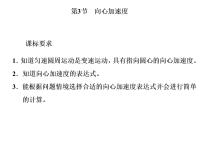 高中物理3 向心加速度教课内容ppt课件