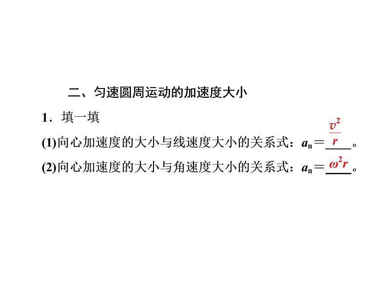 2022-2023年人教版(2019)新教材高中物理必修2 第6章圆周运动6-3向心加速度课件04