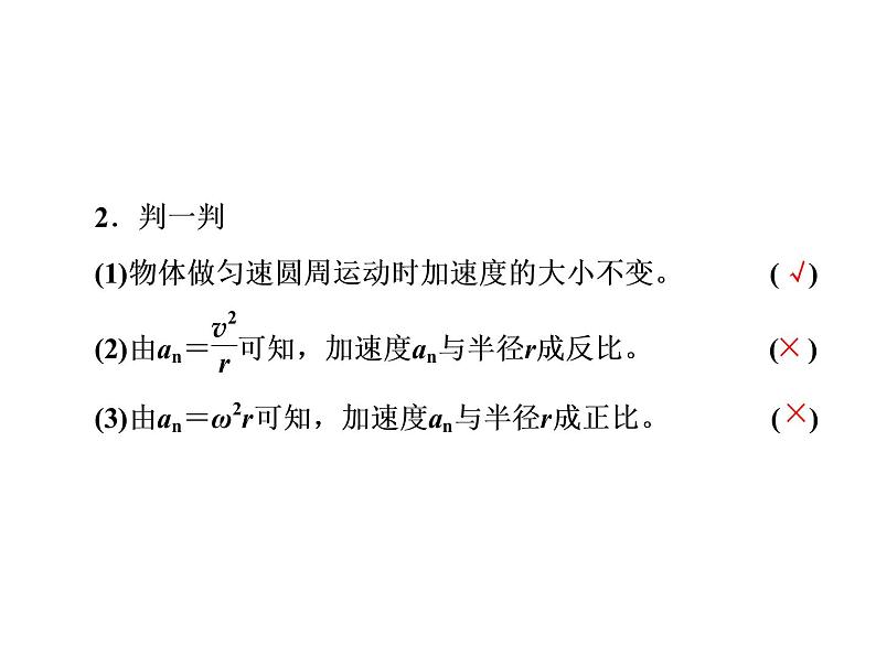 2022-2023年人教版(2019)新教材高中物理必修2 第6章圆周运动6-3向心加速度课件05