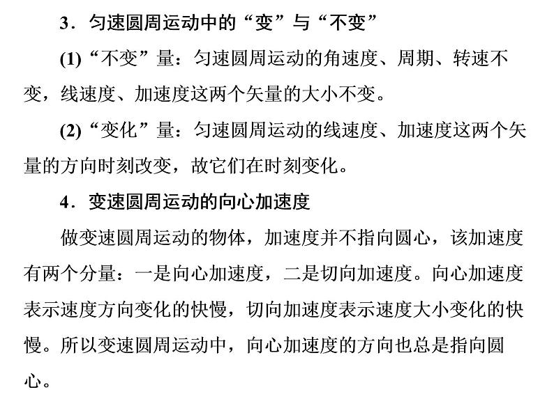 2022-2023年人教版(2019)新教材高中物理必修2 第6章圆周运动6-3向心加速度课件08