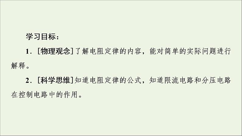 2022-2023年教科版(2019)新教材高中物理必修3 第2章电路及其应用2-3电阻定律电阻率课件第2页