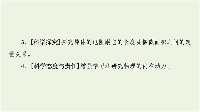 2022-2023年教科版(2019)新教材高中物理必修3 第2章电路及其应用2-3电阻定律电阻率课件第3页