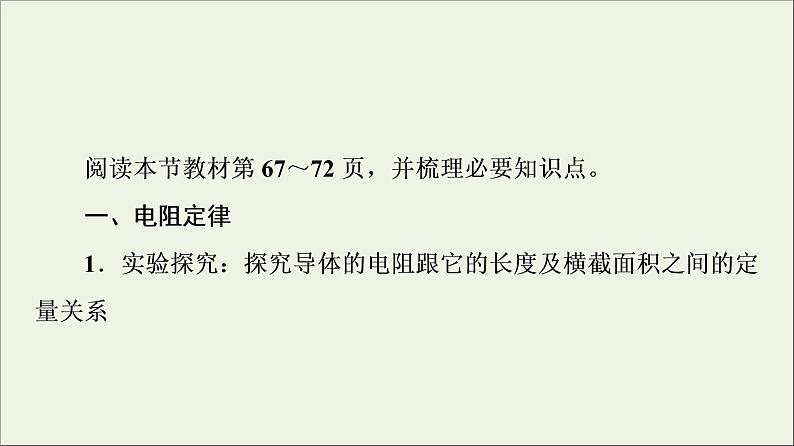 2022-2023年教科版(2019)新教材高中物理必修3 第2章电路及其应用2-3电阻定律电阻率课件第5页