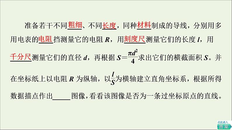 2022-2023年教科版(2019)新教材高中物理必修3 第2章电路及其应用2-3电阻定律电阻率课件第6页