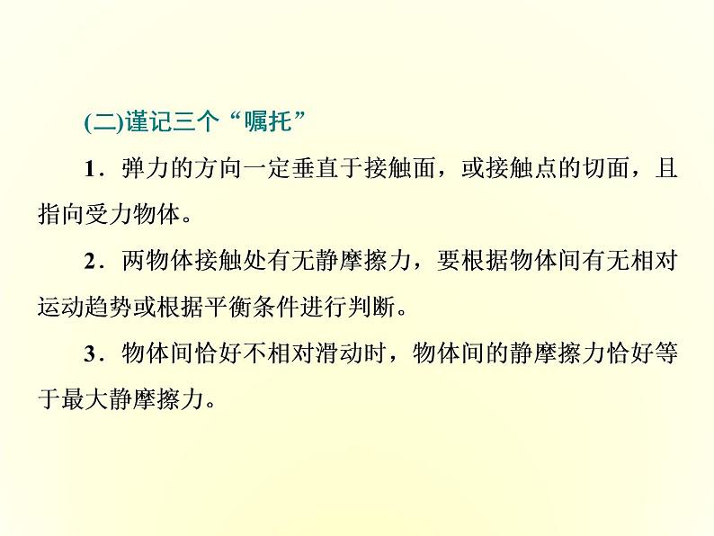 2022-2023年高考物理一轮复习 力与物体平衡课件第3页