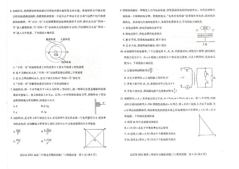 2022年武汉市高三五月模拟试题（二）物理试卷含答案02